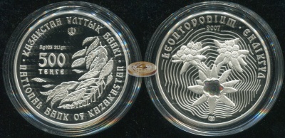 Казахстан. 500 тенге. 2007 (Proof. Серебро, Голограмма)