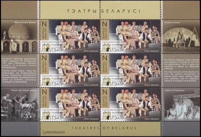 Беларусь. 2014. Гродненский Областной Драматический Театр (Малый лист. MNH OG)