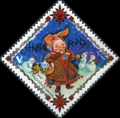 Украина. 2018. С Новым Годом! (Почтовая марка. MNH OG)