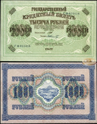 РСФСР. 1000 рублей (XF++ ) 1917