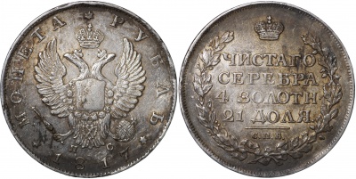 Россия. Монета 1 рубль. 1817 С.П.Б. - П С. XF. Серебро