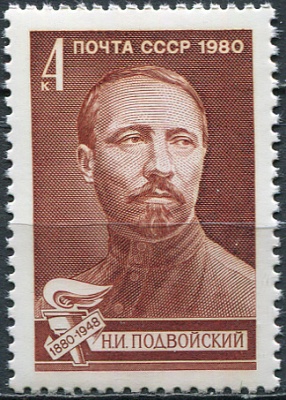 СССР. 1980. Столетие со дня рождения Н. И. Подвойского (1880-1948) (Почтовая марка. MNH OG)