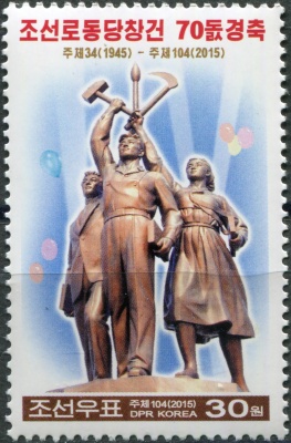 КНДР. 2015. 70-летие Трудовой партии Кореи (Почтовая марка. MNH OG)