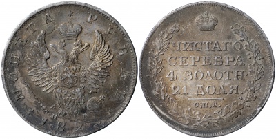 Россия. Монета 1 рубль. 1821 (aUnc/XF. Серебро) С.П.Б. - П Д