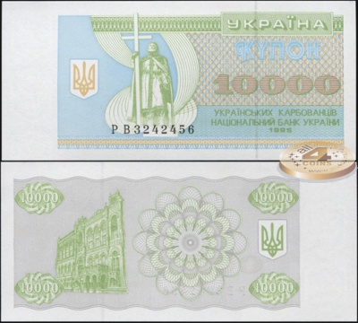 Украина. 10000 карбованцев (Unc) 1995
