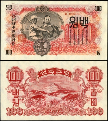 Корея, Северная (КНДР). 100 вон (Unc) 1947