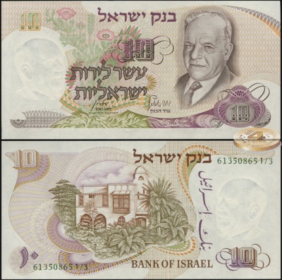 Израиль. 10 лирот (Unc) 1971