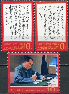 КНДР. 2012. Стихотворения Мао Цзэдуна (Серия Почтовых марок. MNH OG)