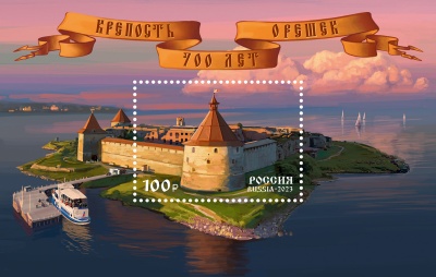 Россия. 2023. 700 лет крепости Орешек (Блок. MNH OG)
