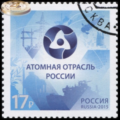 Россия. 2015. Атомная отрасль России (Почтовая марка. CTO Гашеная)