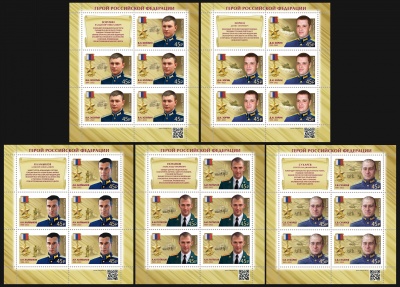 Россия. 2023. Герои Российской Федерации. Часть II (Серия малых листов. MNH OG)