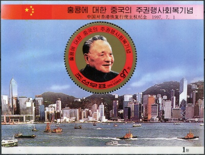 КНДР. 1997. Возвращение Гонконга Китаю (Почтовый блок. MNH OG)