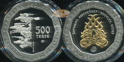Казахстан. 500 тенге. 2010 (Proof. Серебро)