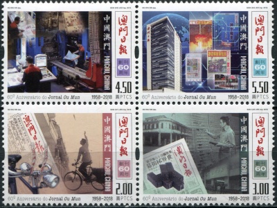 Макао. 2018. 60 лет первой публикации в Macao Daily News (Квартблок. MNH OG)