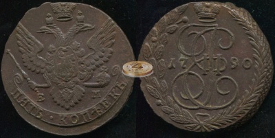 Россия. 5 копеек. 1790 (XF+/aUnc) Е.М.