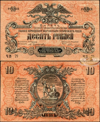 Россия. 10 рублей (aUnc) 1919