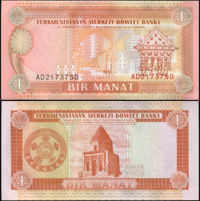 Туркменистан. Банкнота 1 манат. ND (1993). Unc. Бумага. Кат# P.1a