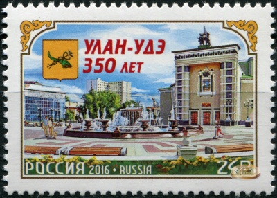 Россия. 2016. 350 лет г. Улан-Удэ (Почтовая марка. MNH OG)