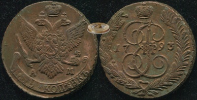 Россия. 5 копеек. 1793 (XF)