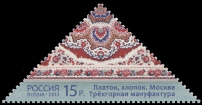Россия. 2013. Москва. Трехгорная мануфактура. Хлопковый платок (Почтовая марка. MNH OG)