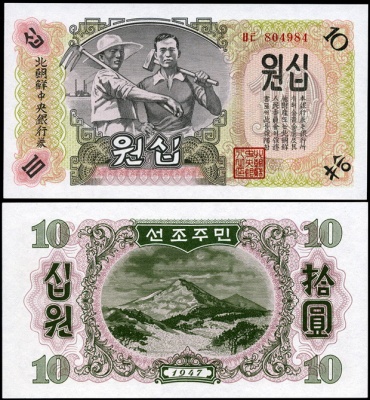 Корея, Северная (КНДР). 10 вон (Unc) 1947