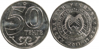 Казахстан. Монета 50 тенге. 2011 (KM#209. Unc) Караганда