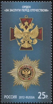 Россия. 2012. Орден "За заслуги перед отечеством" (Почтовая марка. MNH OG)