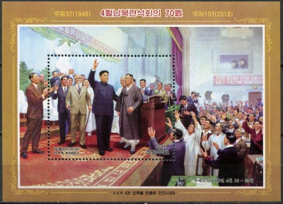 КНДР. 2018. 70-я годовщина общей корейской конференции (Блок. MNH OG)