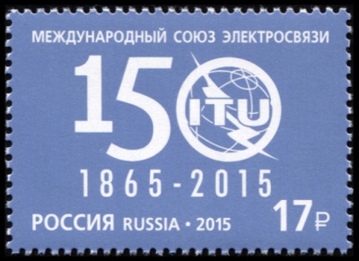 Россия. 2015. 150 лет Международному союзу электросвязи (Почтовая марка. MNH OG)