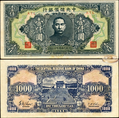 Китай (марионеточные банки). 1000 юаней (aUnc) 1945