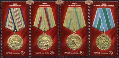 Россия. 2014. "Медали за оборонительные бои" 1941-1942 гг. Часть 2 (Серия. MNH OG)