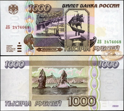 Россия. 1000 рублей (Unc) 1995