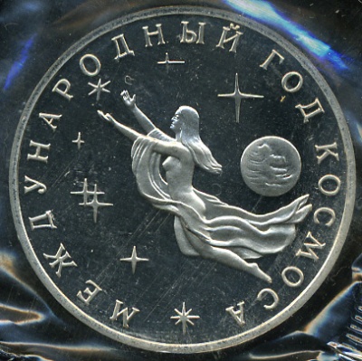 Международный год космоса (Proof)