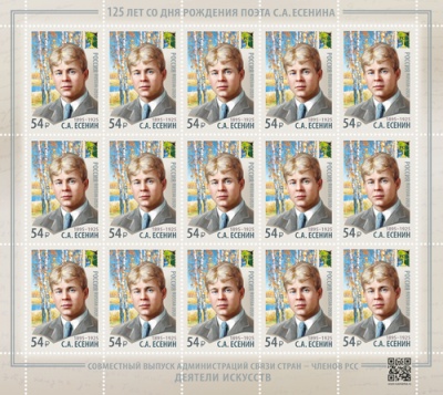 Россия. 2020. С.А. Есенин (1895−1925), поэт (Лист. MNH OG)