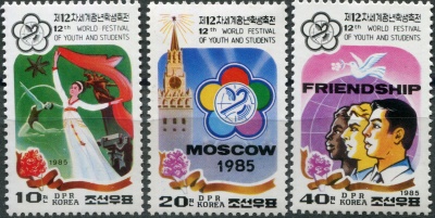 КНДР. 1985. Всемирный фестиваль молодежи и студентов, Москва (Серия Почтовых марок. MNH OG)