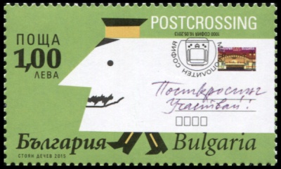 Болгария. 2015. Посткроссинг (Почтовая марка. MNH OG)