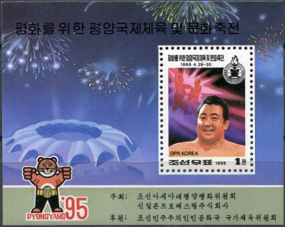 КНДР. 1995. Рикидодзан. Борец (Почтовый блок. MNH OG)