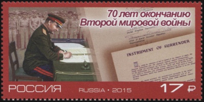 Россия. 2015. 70 лет окончанию Второй мировой войны (Почтовая марка. MNH OG)