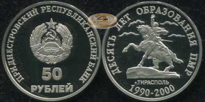Приднестровье. 50 рублей. 2000 (Proof мешковой)