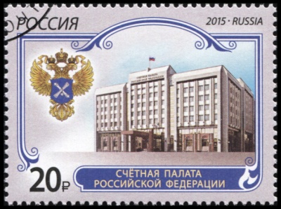 Россия. 2015. Счётная палата Российской Федерации (Почтовая марка. CTO Гашеная)