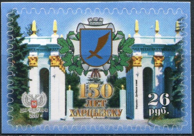 Донецкая Народная Республика. 2019. 150 лет Харцызску (Почтовая марка. MNH OG)
