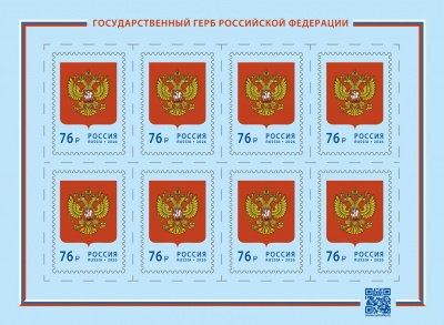 Россия. 2026. Государственный герб Российской Федерации (Малый лист. MNH OG)