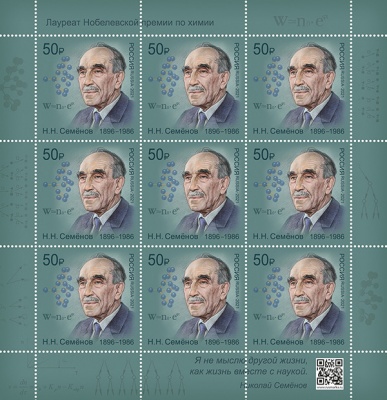 Россия. 2021. 125 лет со дня рождения Н.Н. Семенова (1896-1986) (Лист. MNH OG)
