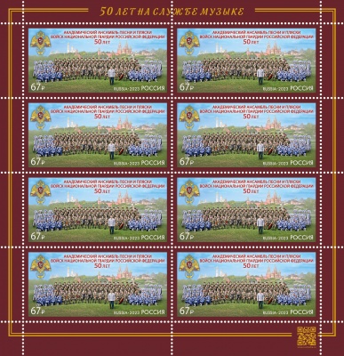 Россия. 2023. Ансамбль песни и пляски войск национальной гвардии РФ (Марочный лист. MNH OG)