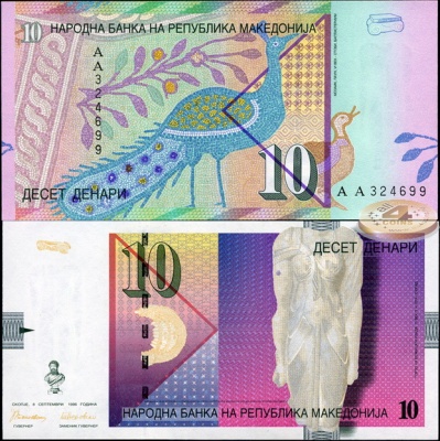 Македония. 10 денаров (Unc) 1996