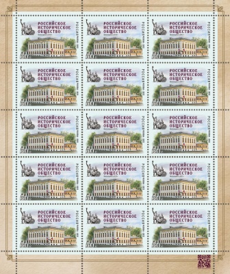 Россия. 2022. Российское историческое общество (Марочный лист. MNH OG)