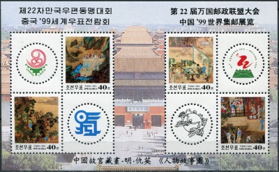 КНДР. 1999. Международная выставка почтовых марок "CHINA '99" - Пекин, Китай (Почтовый блок. MNH OG)
