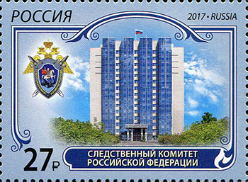 Россия. 2017. Следственный комитет Российской Федерации (Почтовая марка. MNH OG)