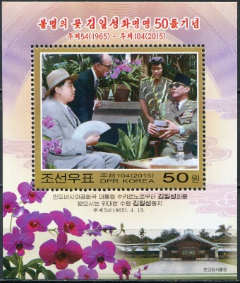 КНДР. 2015. 50 лет бессмертному цветку Кимилсунгия (Почтовый блок. MNH OG)