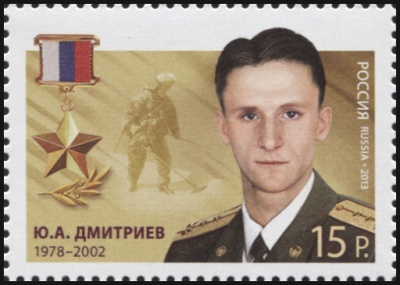 Россия. 2013. Ю.А. Дмитриев (1978–2002) (Почтовая марка. MNH OG)